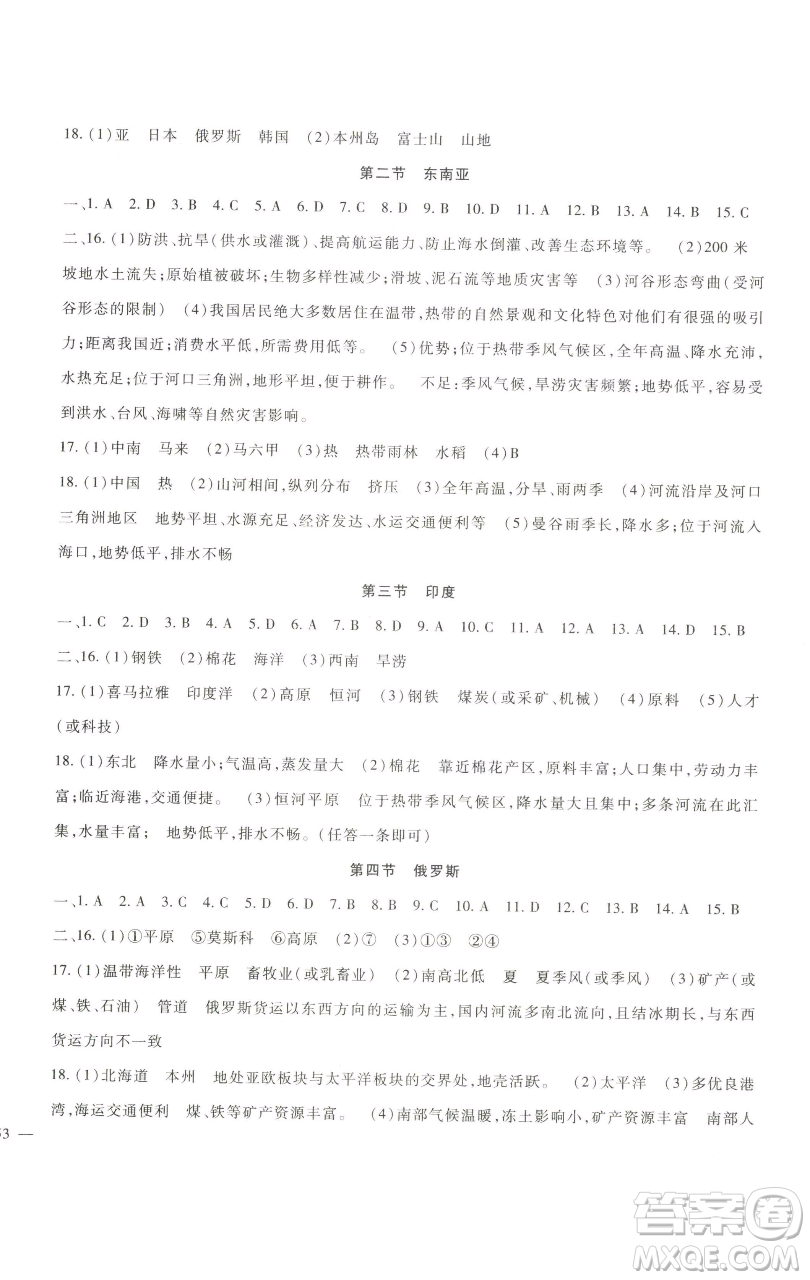 新疆文化出版社2023海淀金卷七年級地理下冊人教版參考答案