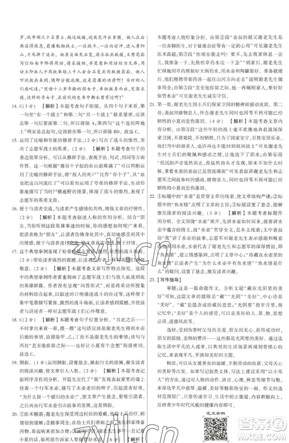 河海大學(xué)出版社2023學(xué)霸提優(yōu)大試卷七年級語文下冊人教版參考答案