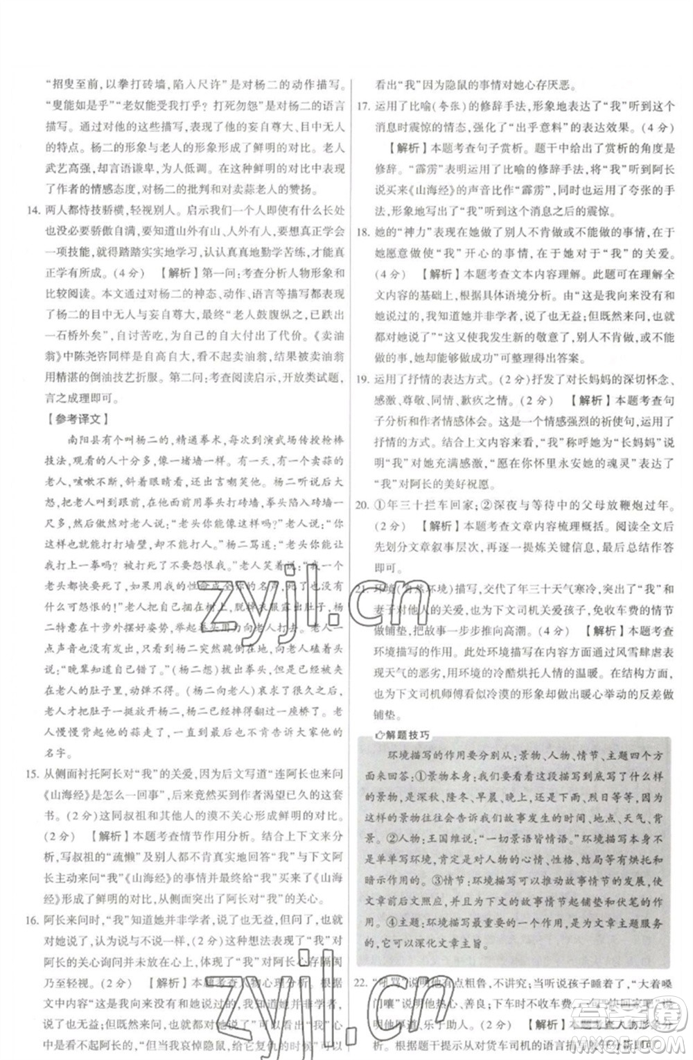 河海大學(xué)出版社2023學(xué)霸提優(yōu)大試卷七年級語文下冊人教版參考答案