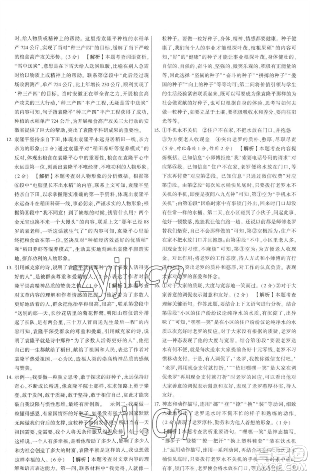 河海大學(xué)出版社2023學(xué)霸提優(yōu)大試卷七年級語文下冊人教版參考答案