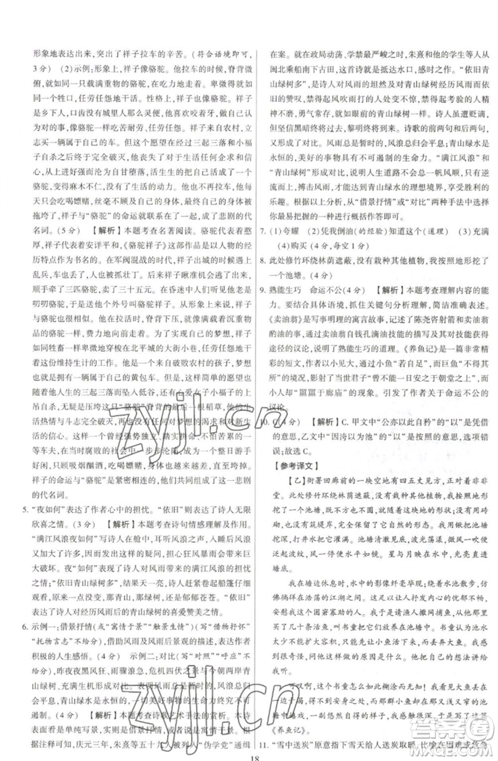 河海大學(xué)出版社2023學(xué)霸提優(yōu)大試卷七年級語文下冊人教版參考答案