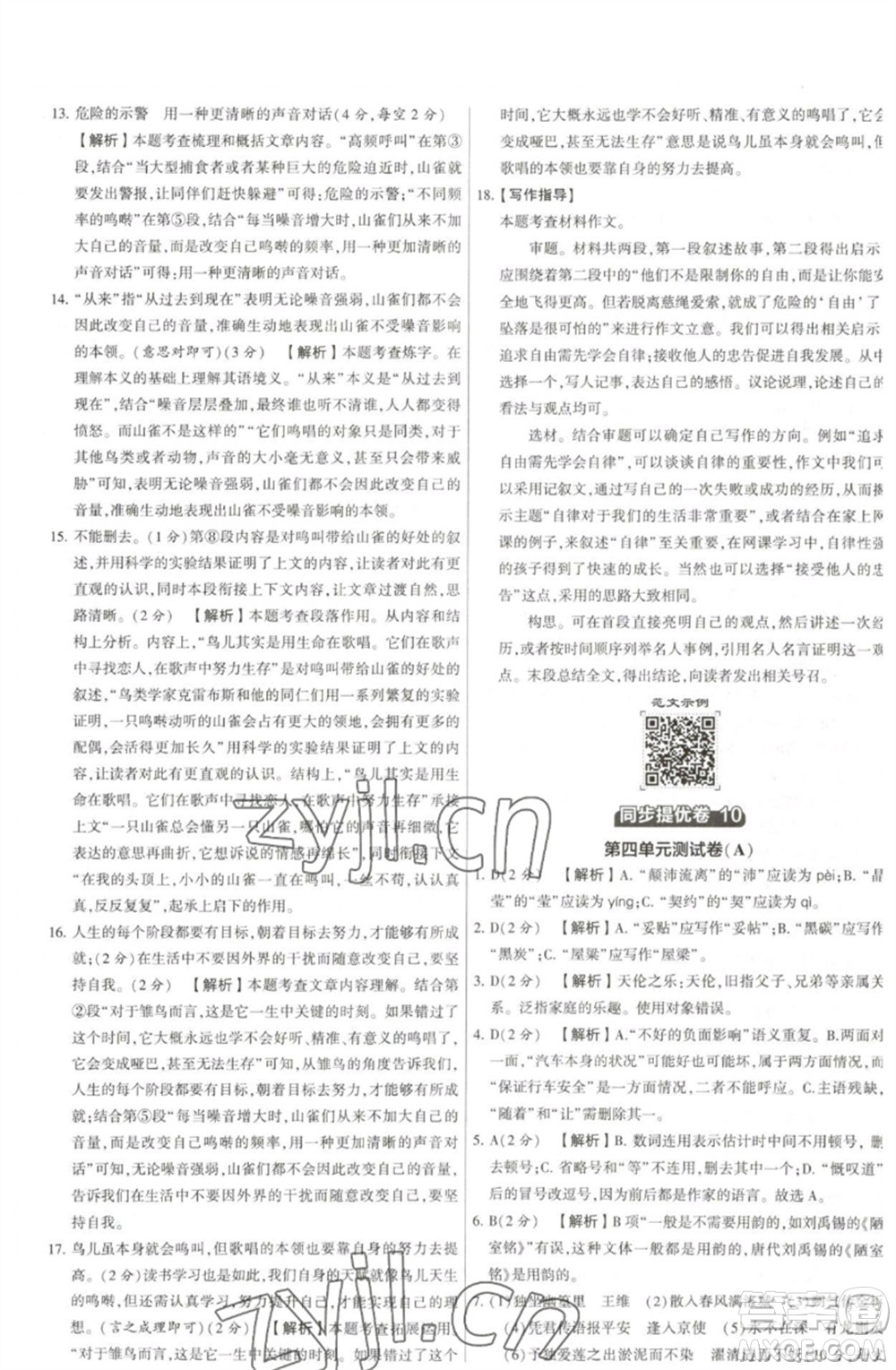 河海大學(xué)出版社2023學(xué)霸提優(yōu)大試卷七年級語文下冊人教版參考答案