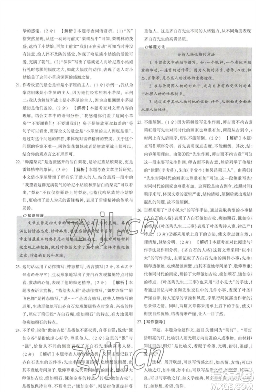 河海大學(xué)出版社2023學(xué)霸提優(yōu)大試卷七年級語文下冊人教版參考答案