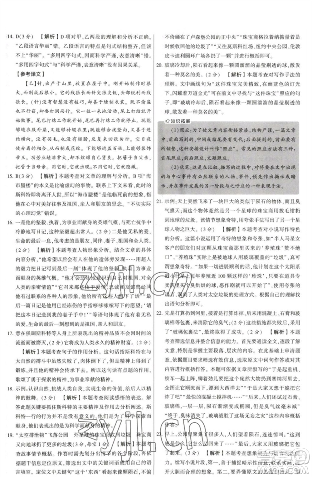 河海大學(xué)出版社2023學(xué)霸提優(yōu)大試卷七年級語文下冊人教版參考答案