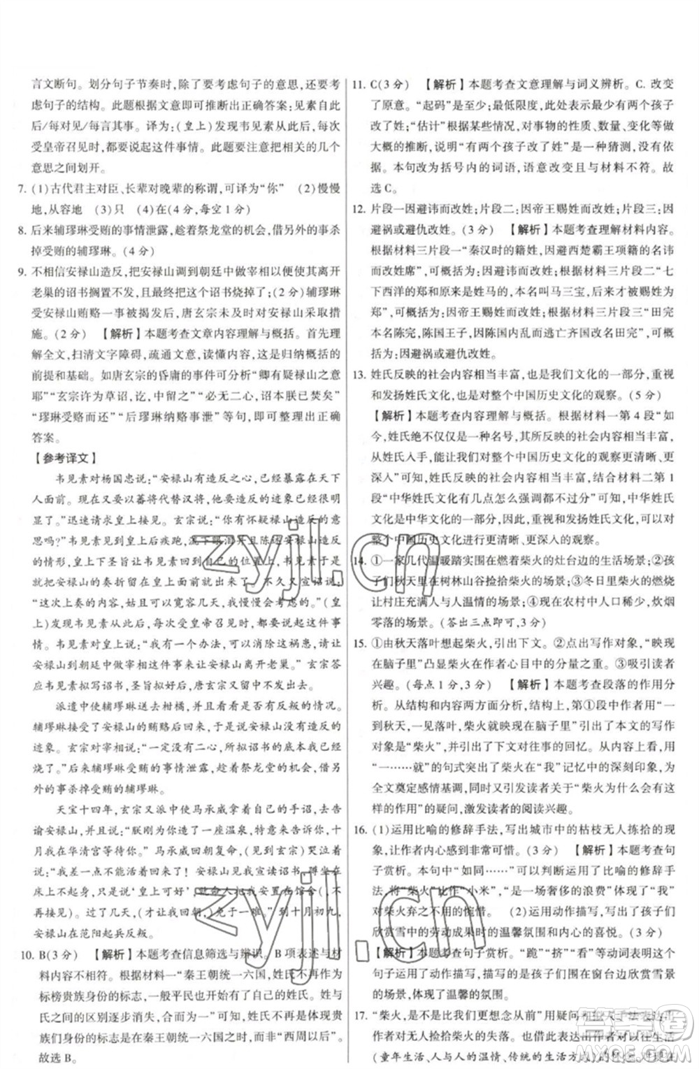 河海大學(xué)出版社2023學(xué)霸提優(yōu)大試卷七年級語文下冊人教版參考答案