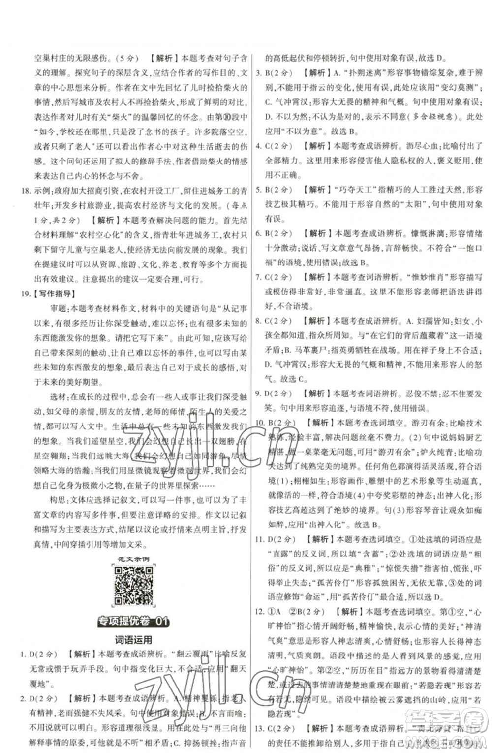 河海大學(xué)出版社2023學(xué)霸提優(yōu)大試卷七年級語文下冊人教版參考答案