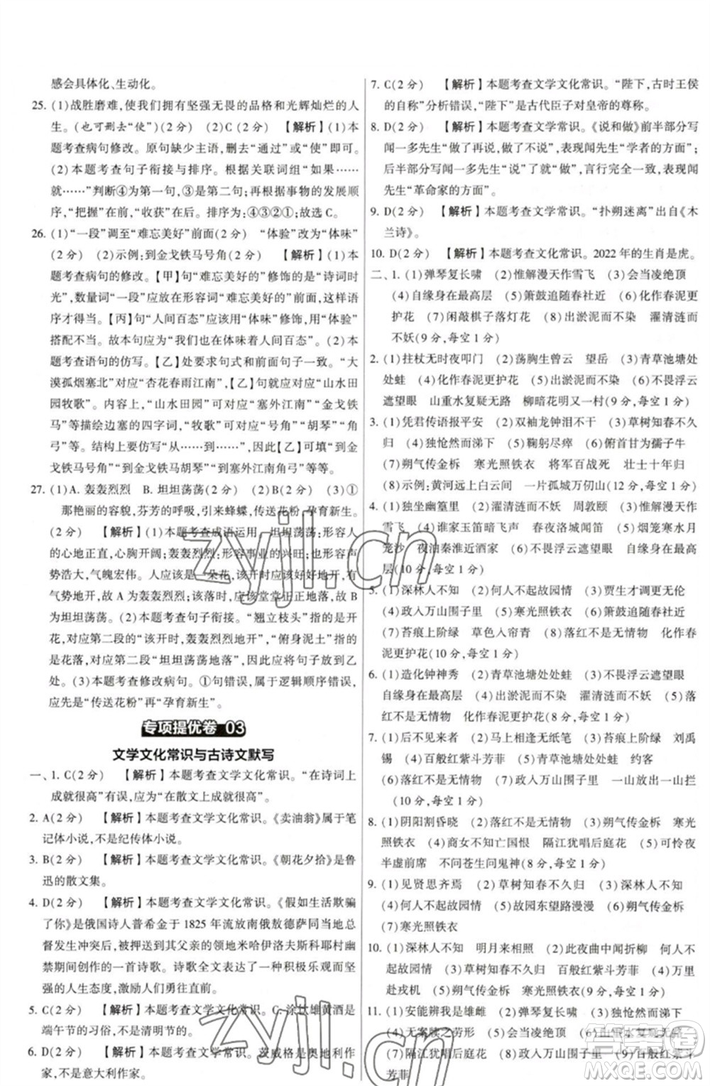 河海大學(xué)出版社2023學(xué)霸提優(yōu)大試卷七年級語文下冊人教版參考答案