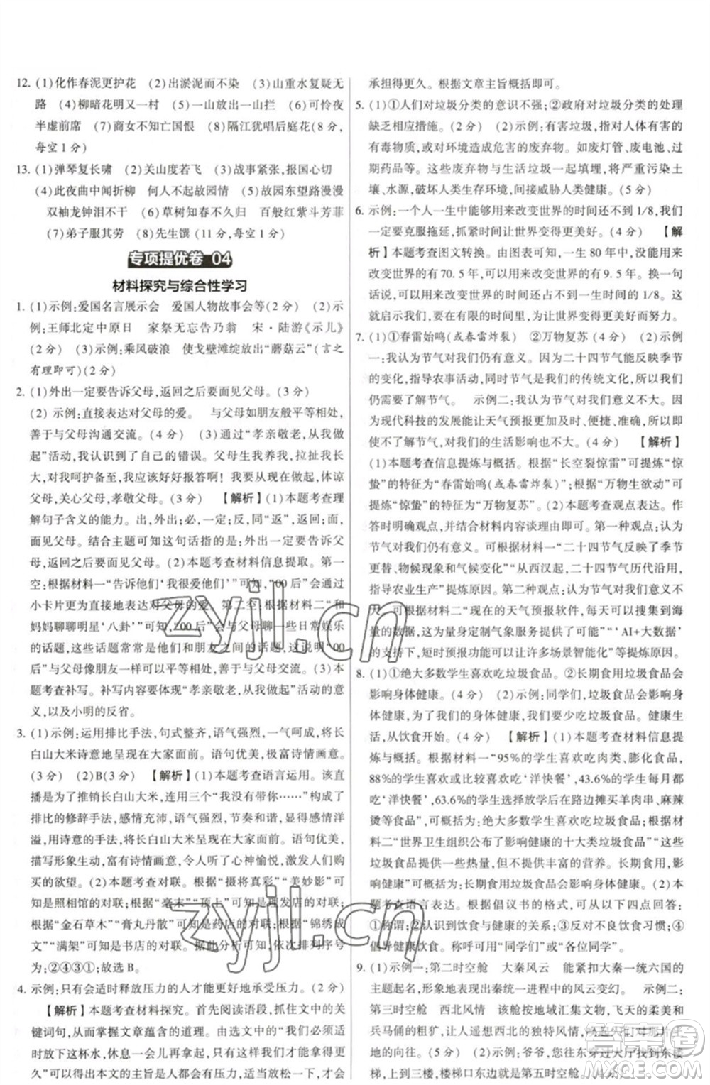 河海大學(xué)出版社2023學(xué)霸提優(yōu)大試卷七年級語文下冊人教版參考答案