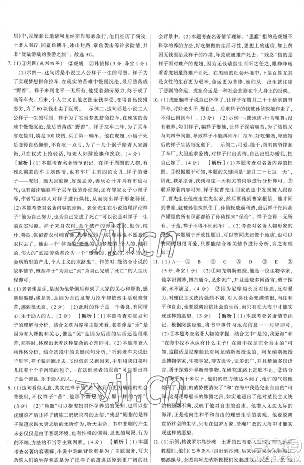 河海大學(xué)出版社2023學(xué)霸提優(yōu)大試卷七年級語文下冊人教版參考答案