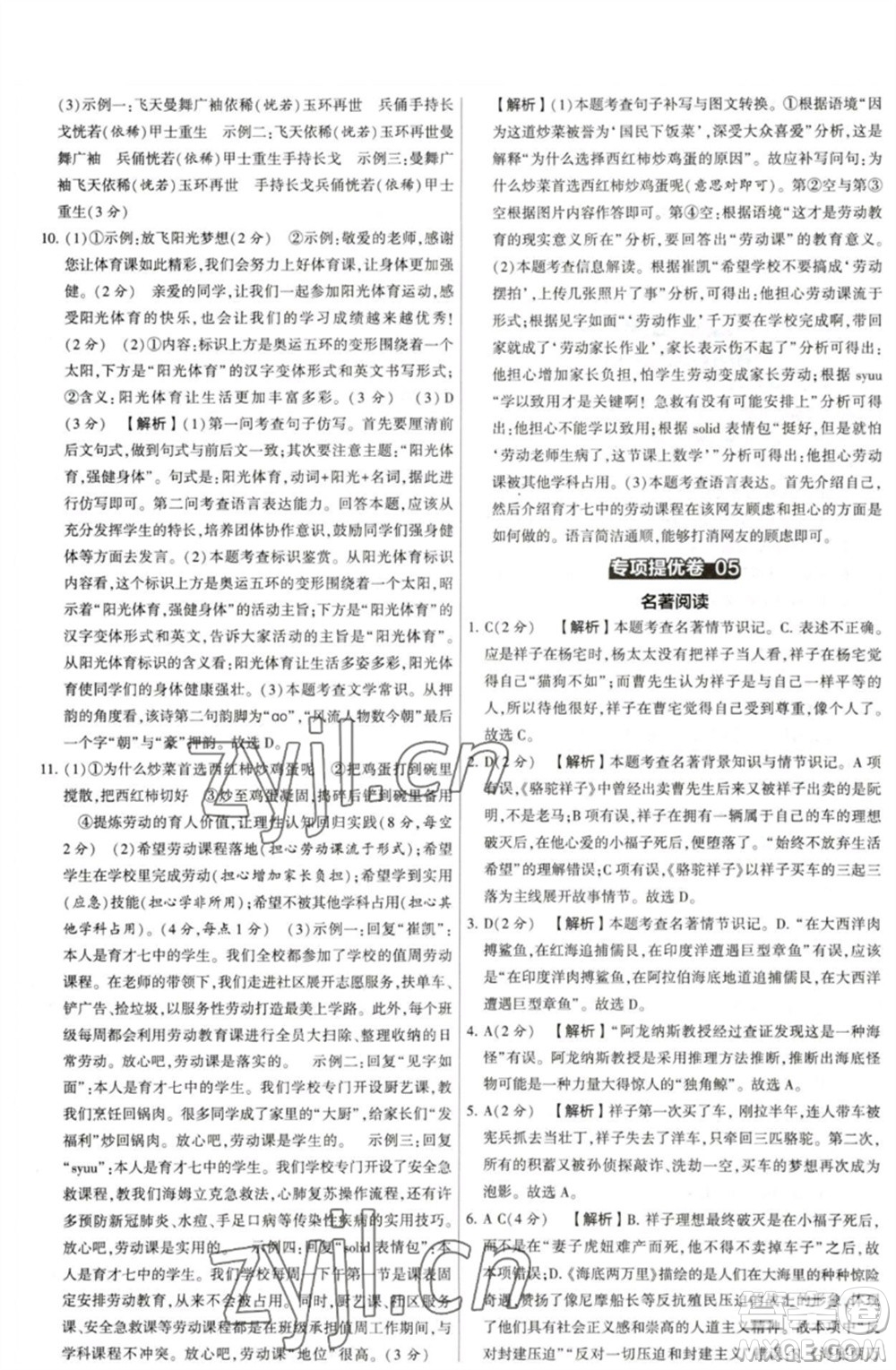 河海大學(xué)出版社2023學(xué)霸提優(yōu)大試卷七年級語文下冊人教版參考答案