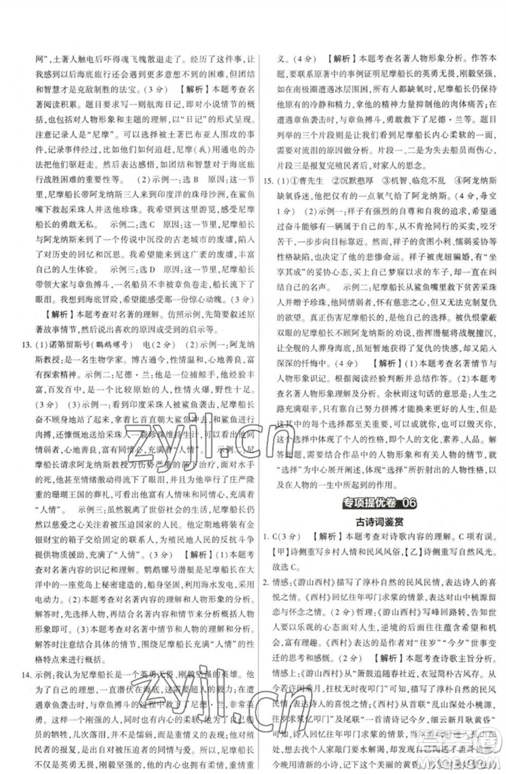 河海大學(xué)出版社2023學(xué)霸提優(yōu)大試卷七年級語文下冊人教版參考答案