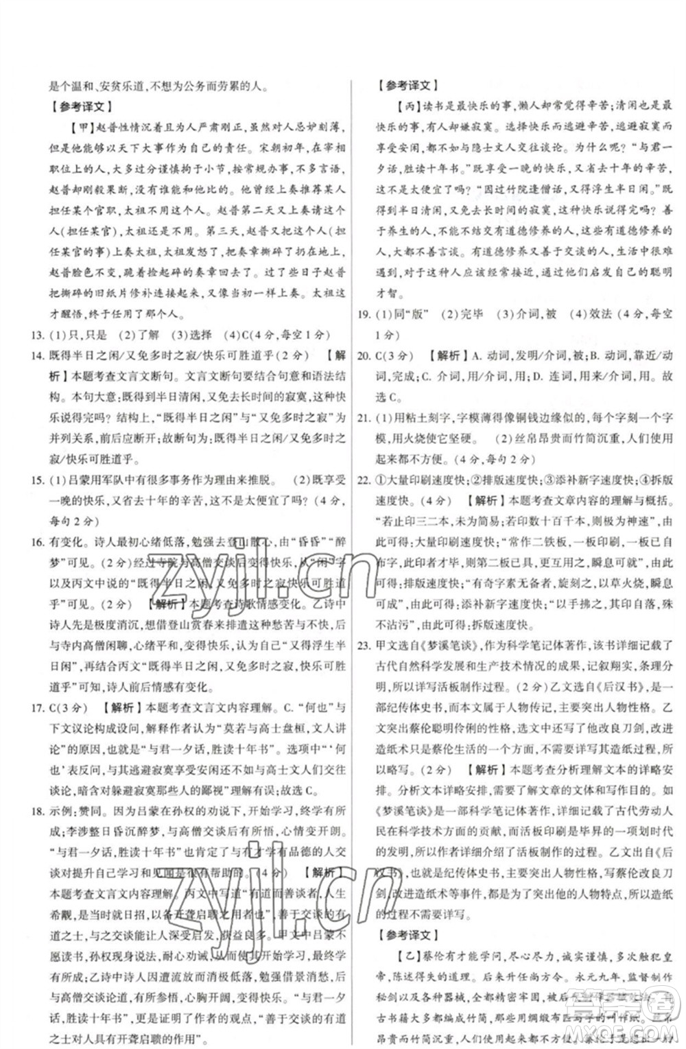 河海大學(xué)出版社2023學(xué)霸提優(yōu)大試卷七年級語文下冊人教版參考答案