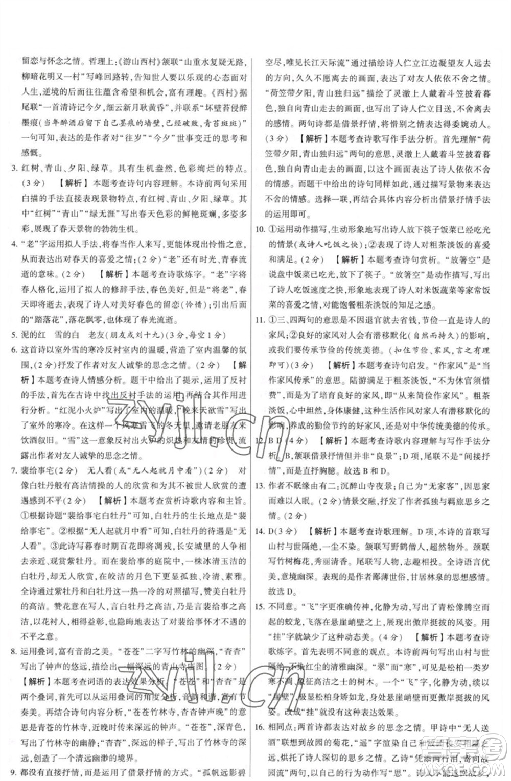 河海大學(xué)出版社2023學(xué)霸提優(yōu)大試卷七年級語文下冊人教版參考答案