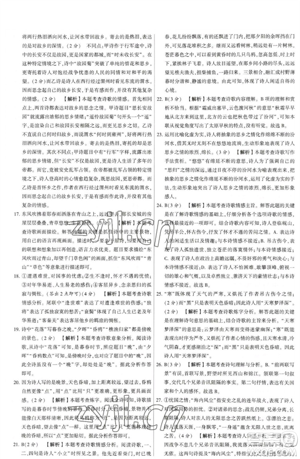 河海大學(xué)出版社2023學(xué)霸提優(yōu)大試卷七年級語文下冊人教版參考答案