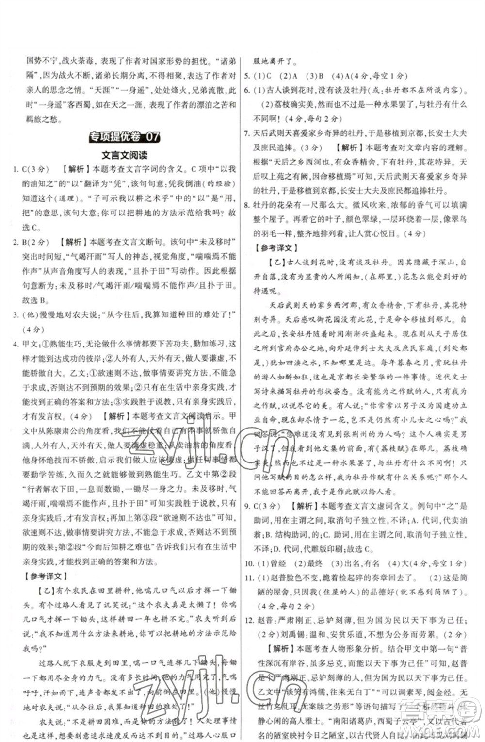 河海大學(xué)出版社2023學(xué)霸提優(yōu)大試卷七年級語文下冊人教版參考答案