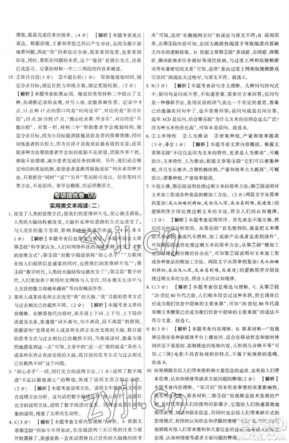 河海大學(xué)出版社2023學(xué)霸提優(yōu)大試卷七年級語文下冊人教版參考答案