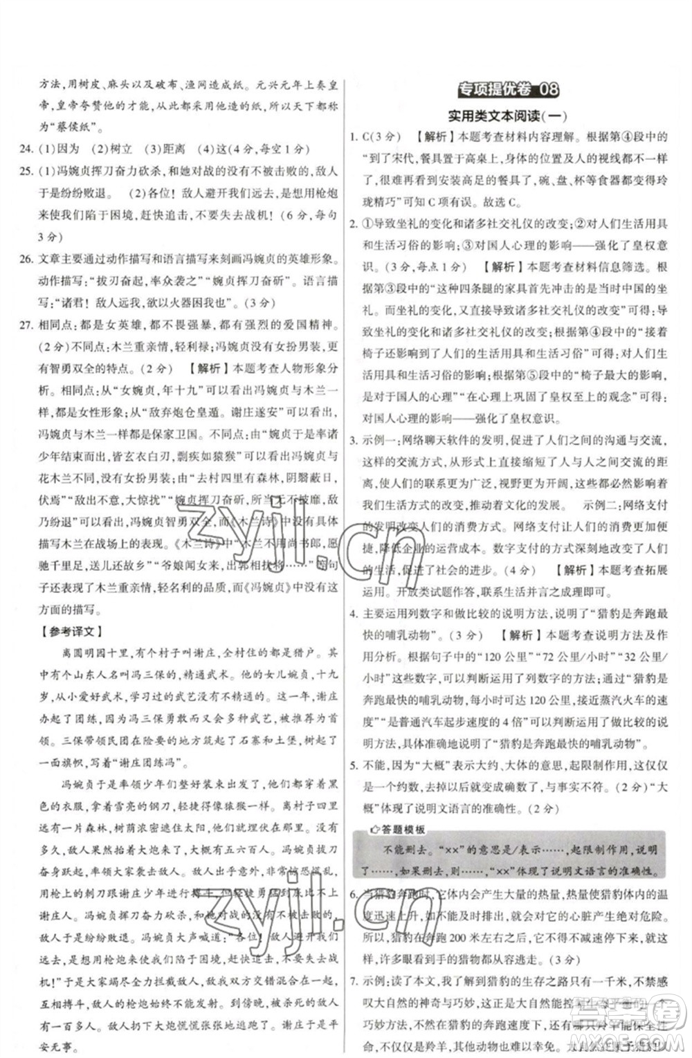 河海大學(xué)出版社2023學(xué)霸提優(yōu)大試卷七年級語文下冊人教版參考答案