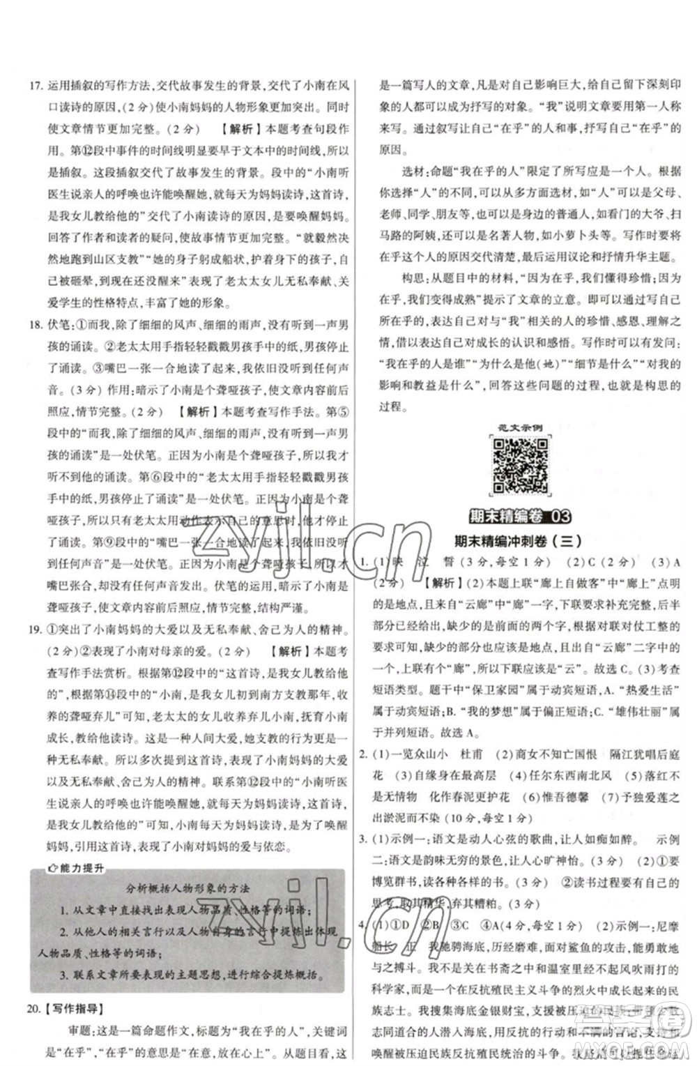 河海大學(xué)出版社2023學(xué)霸提優(yōu)大試卷七年級語文下冊人教版參考答案