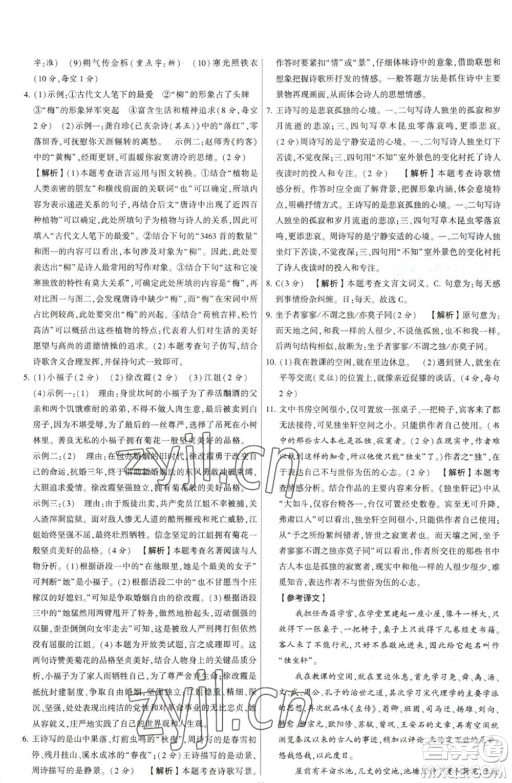 河海大學(xué)出版社2023學(xué)霸提優(yōu)大試卷七年級語文下冊人教版參考答案