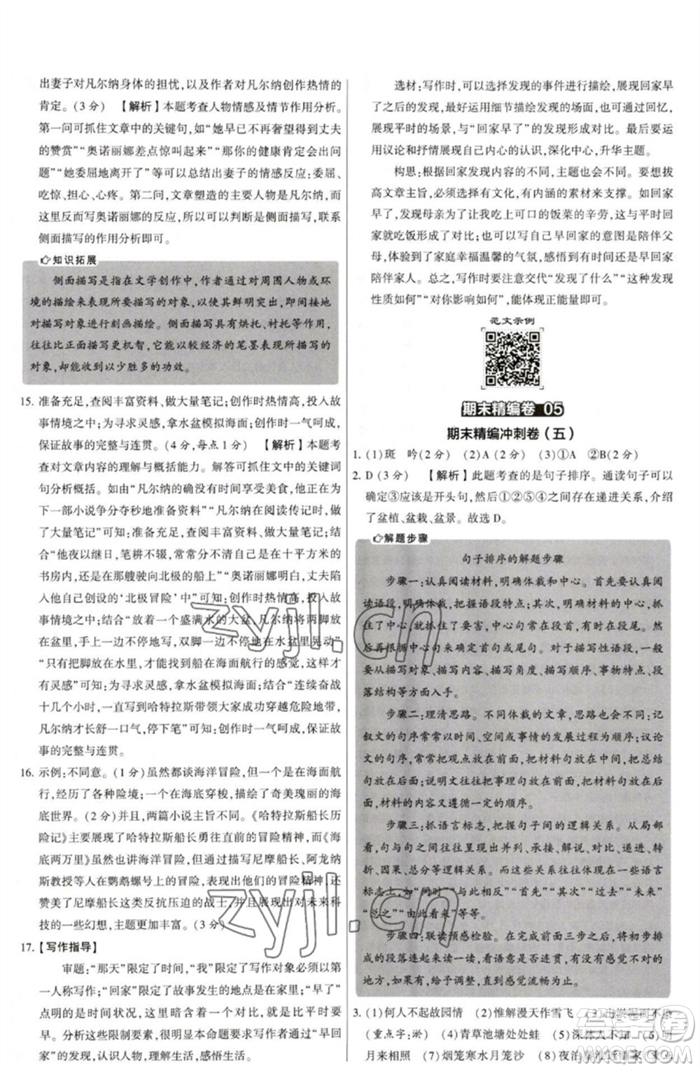 河海大學(xué)出版社2023學(xué)霸提優(yōu)大試卷七年級語文下冊人教版參考答案