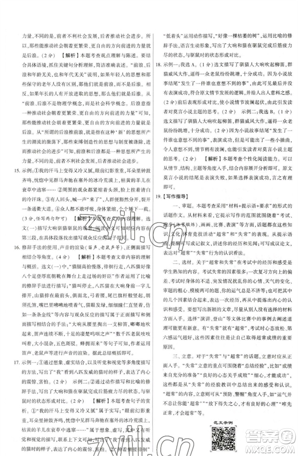 河海大學(xué)出版社2023學(xué)霸提優(yōu)大試卷七年級語文下冊人教版參考答案