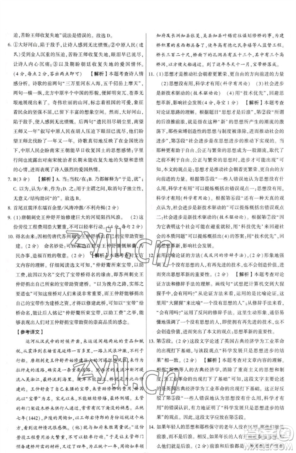 河海大學(xué)出版社2023學(xué)霸提優(yōu)大試卷七年級語文下冊人教版參考答案