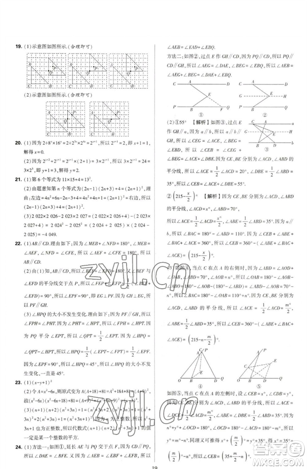 河海大學(xué)出版社2023學(xué)霸提優(yōu)大試卷七年級(jí)數(shù)學(xué)下冊(cè)蘇科版參考答案