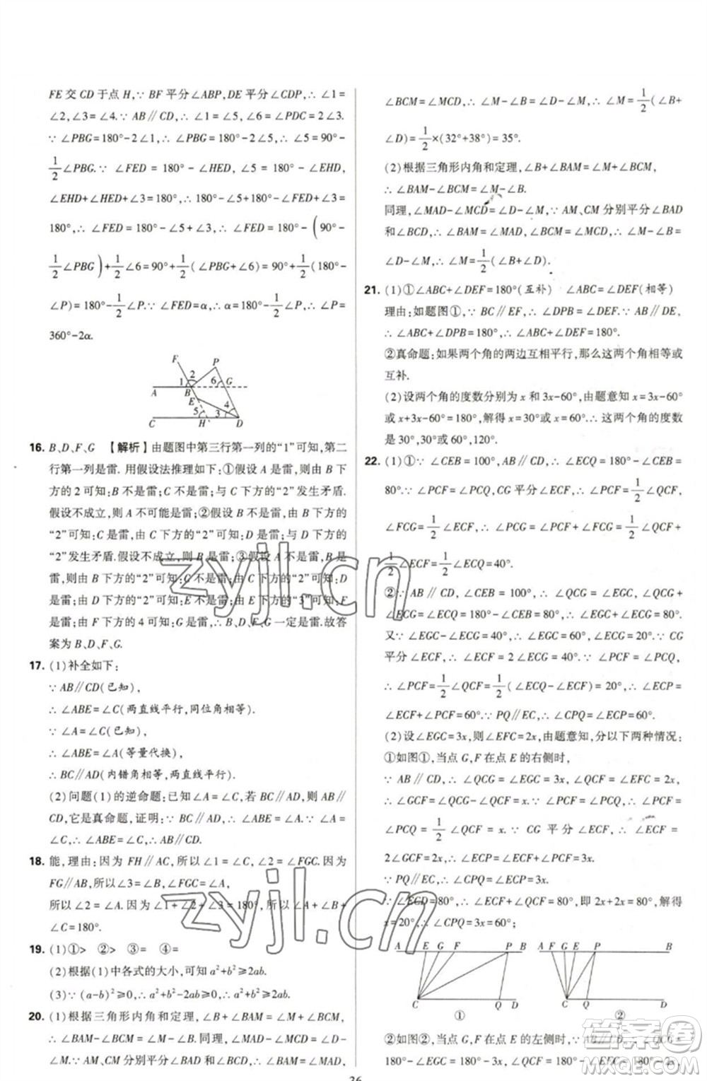 河海大學(xué)出版社2023學(xué)霸提優(yōu)大試卷七年級(jí)數(shù)學(xué)下冊(cè)蘇科版參考答案