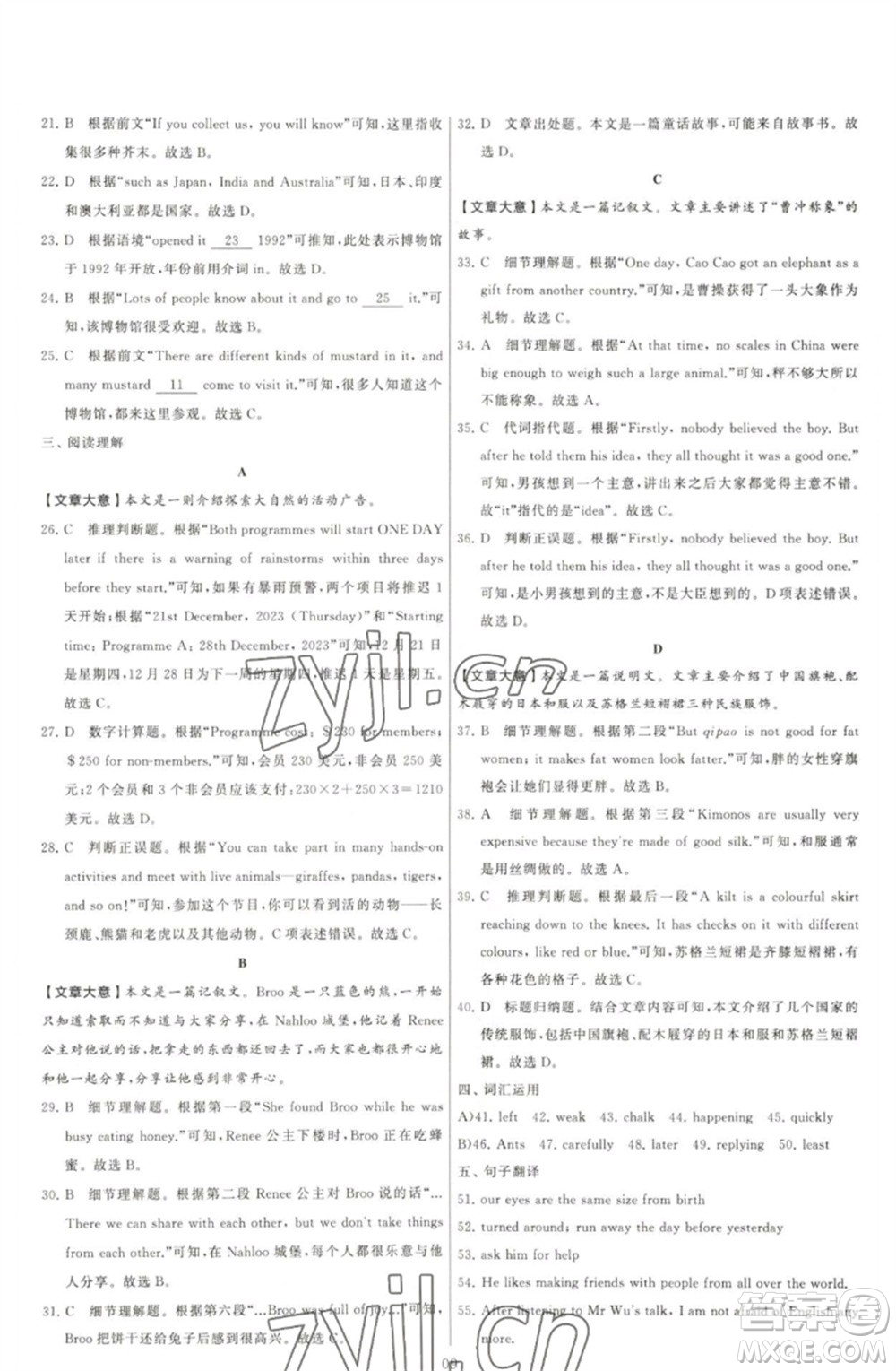 河海大學出版社2023學霸提優(yōu)大試卷七年級英語下冊江蘇版參考答案