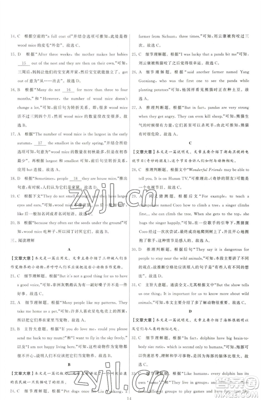 河海大學出版社2023學霸提優(yōu)大試卷七年級英語下冊江蘇版參考答案