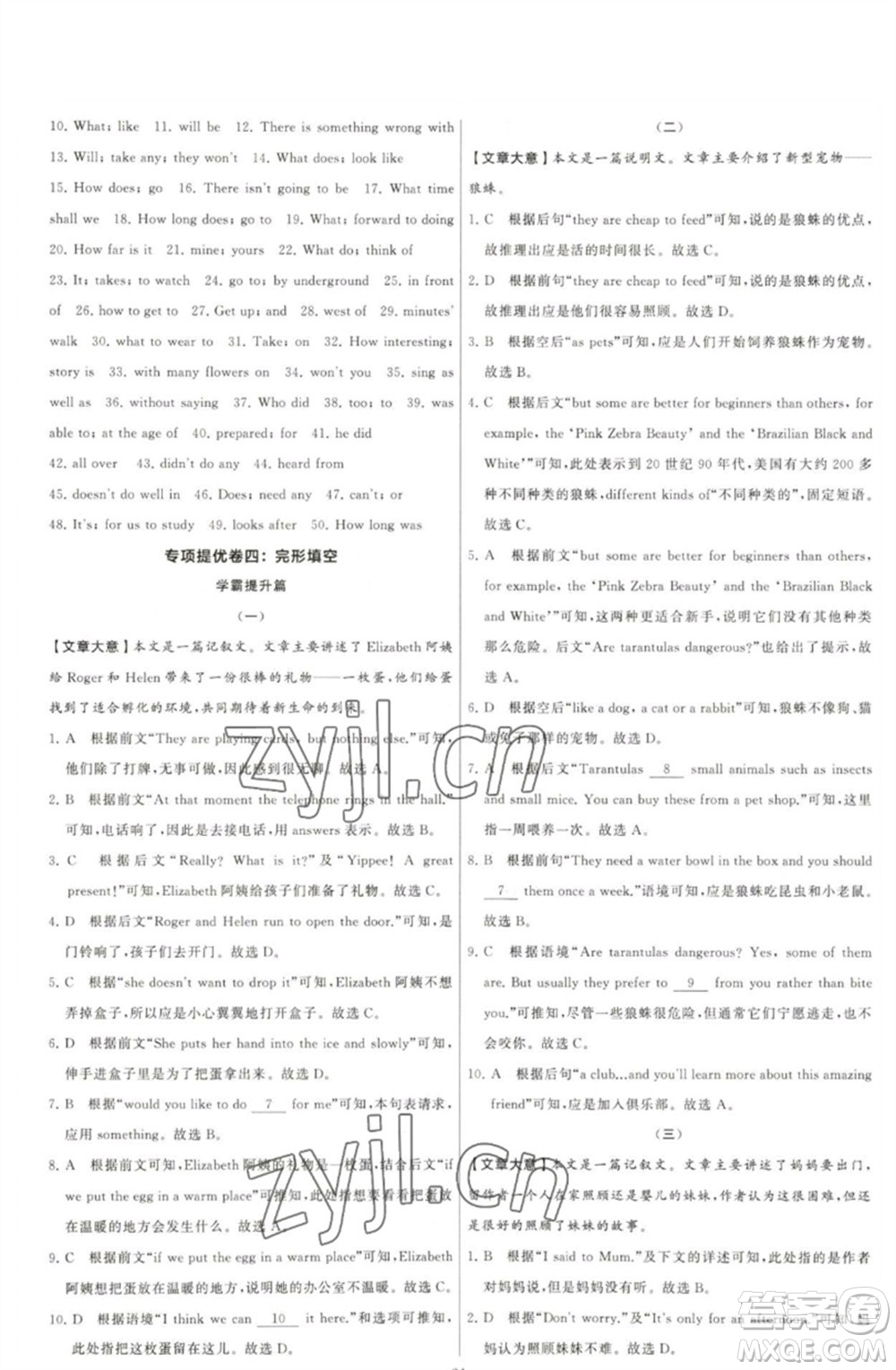 河海大學出版社2023學霸提優(yōu)大試卷七年級英語下冊江蘇版參考答案