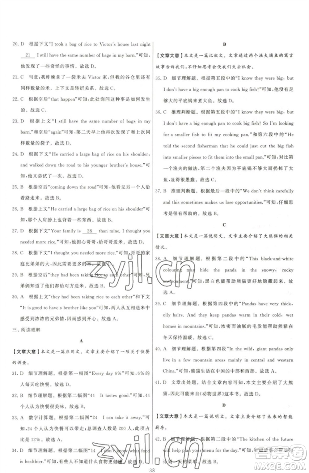 河海大學出版社2023學霸提優(yōu)大試卷七年級英語下冊江蘇版參考答案