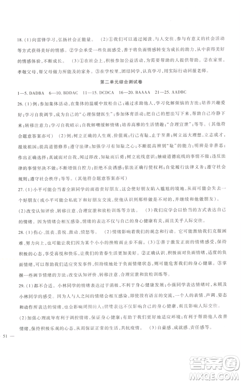 新疆文化出版社2023海淀金卷七年級(jí)道德與法治下冊(cè)部編版參考答案