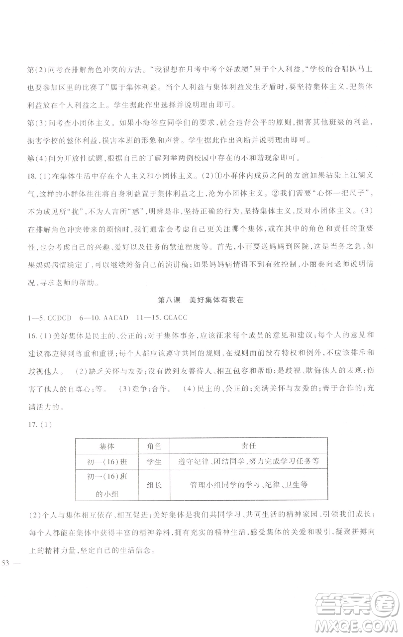 新疆文化出版社2023海淀金卷七年級(jí)道德與法治下冊(cè)部編版參考答案