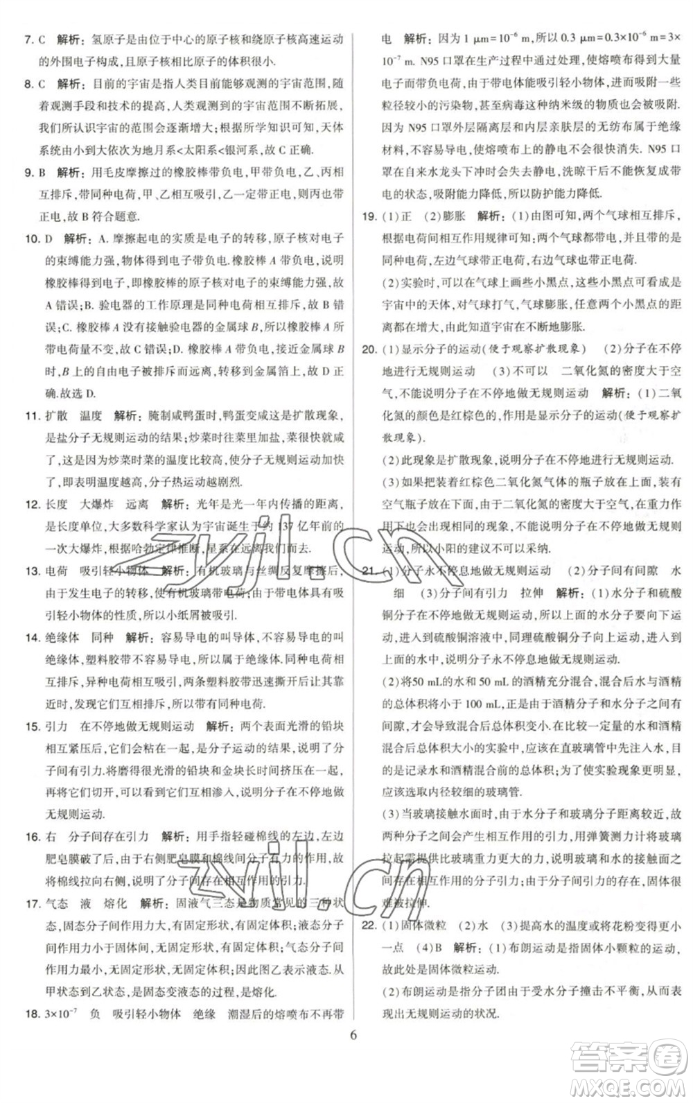 河海大學(xué)出版社2023學(xué)霸提優(yōu)大試卷八年級(jí)物理下冊(cè)蘇科版參考答案