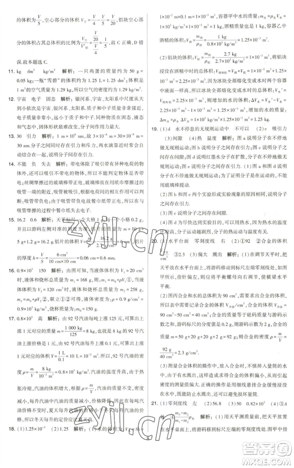 河海大學(xué)出版社2023學(xué)霸提優(yōu)大試卷八年級(jí)物理下冊(cè)蘇科版參考答案