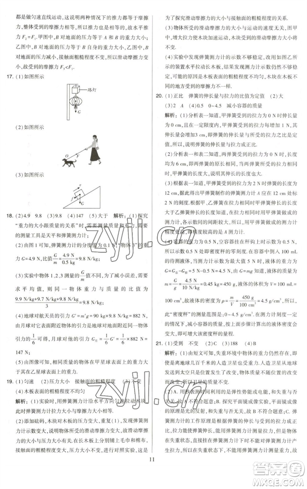 河海大學(xué)出版社2023學(xué)霸提優(yōu)大試卷八年級(jí)物理下冊(cè)蘇科版參考答案