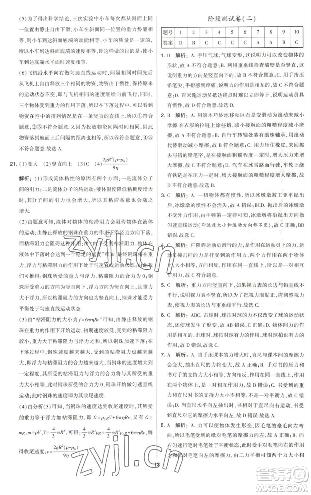 河海大學(xué)出版社2023學(xué)霸提優(yōu)大試卷八年級(jí)物理下冊(cè)蘇科版參考答案