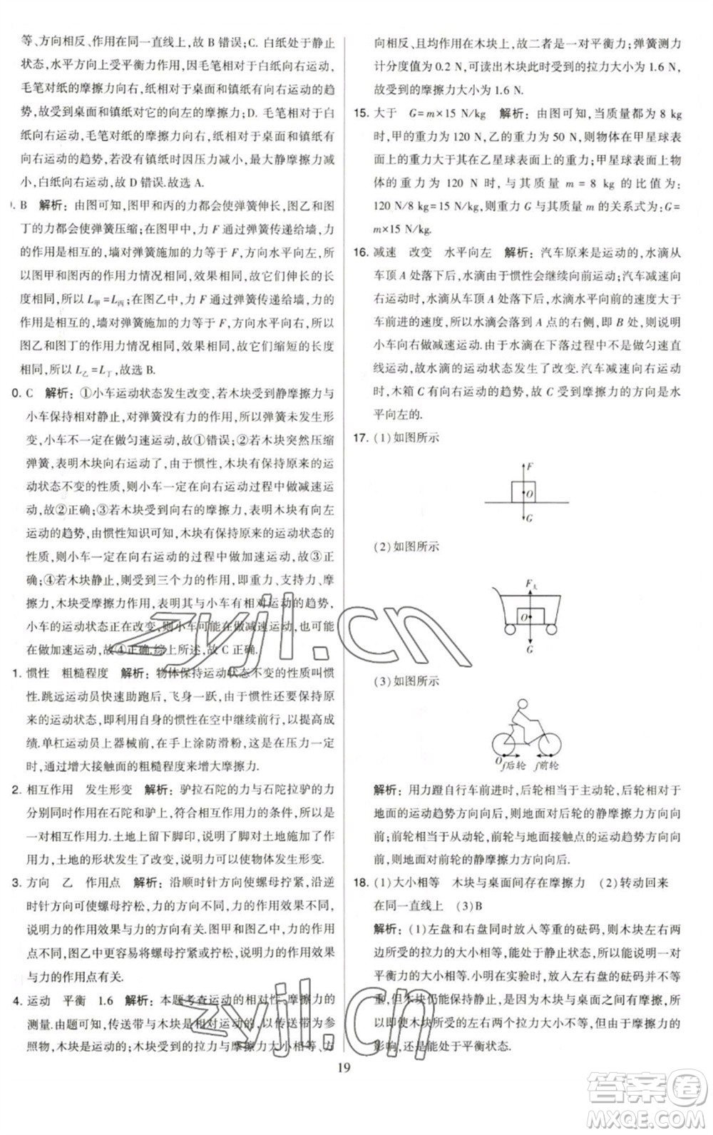 河海大學(xué)出版社2023學(xué)霸提優(yōu)大試卷八年級(jí)物理下冊(cè)蘇科版參考答案