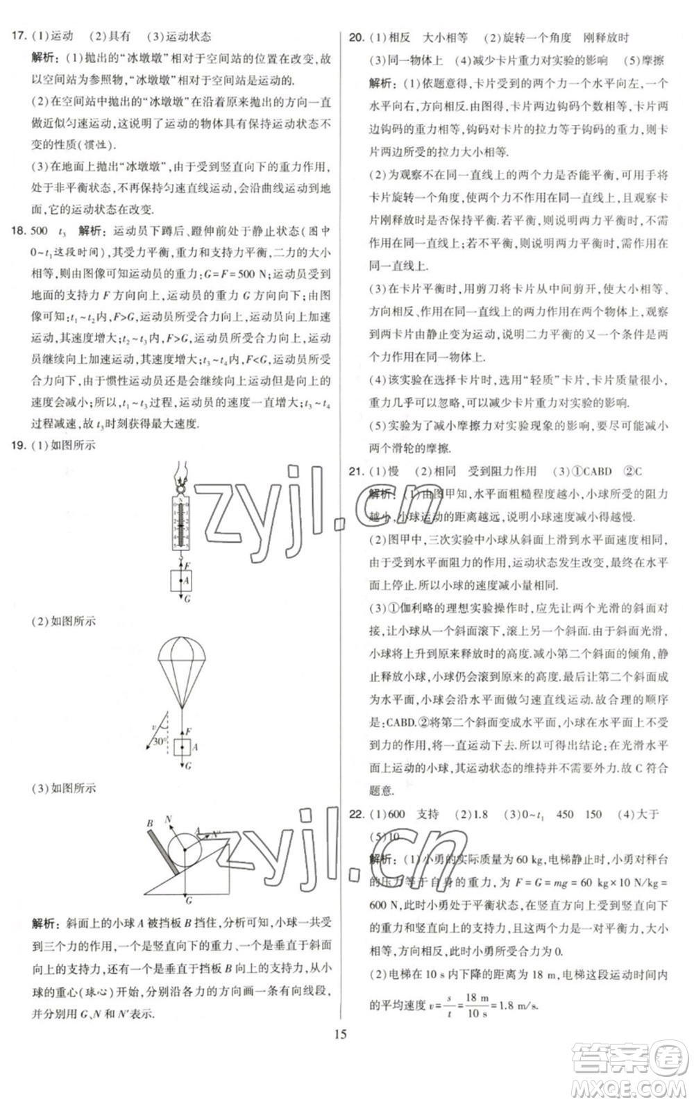 河海大學(xué)出版社2023學(xué)霸提優(yōu)大試卷八年級(jí)物理下冊(cè)蘇科版參考答案