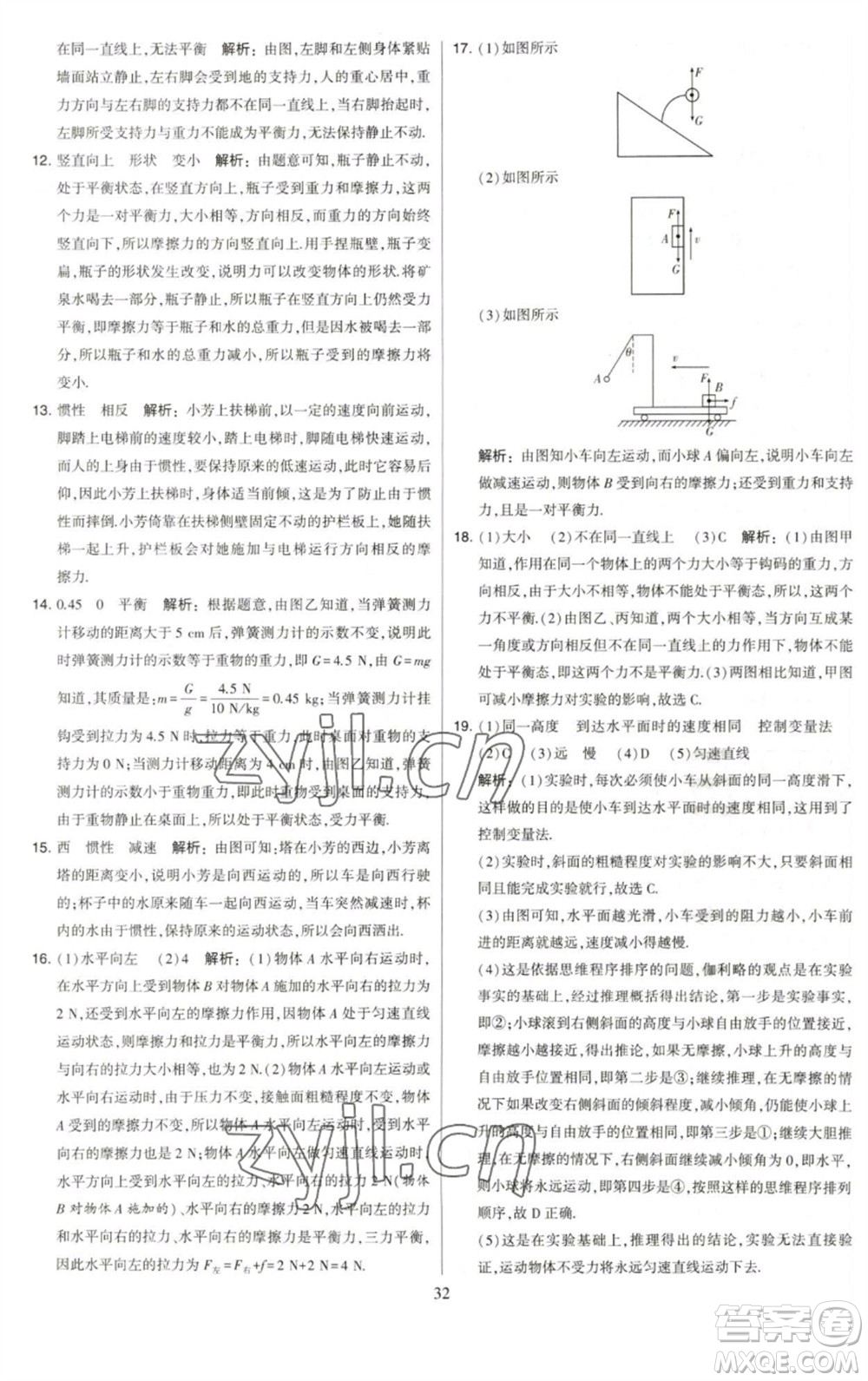 河海大學(xué)出版社2023學(xué)霸提優(yōu)大試卷八年級(jí)物理下冊(cè)蘇科版參考答案