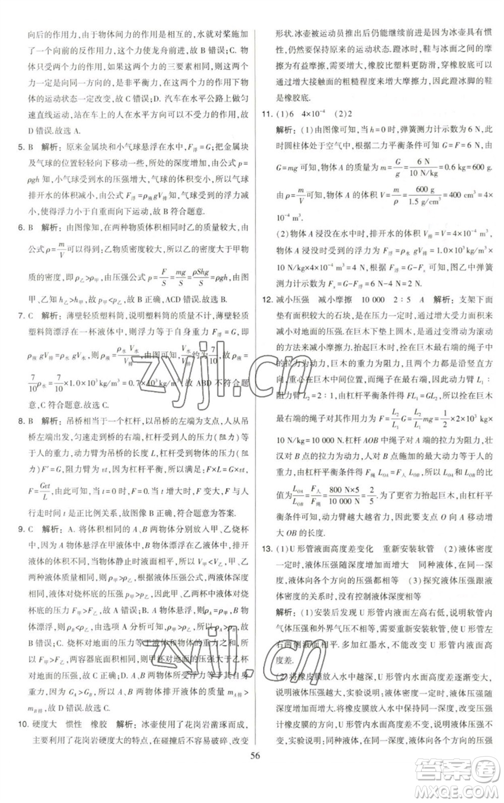 河海大學(xué)出版社2023學(xué)霸提優(yōu)大試卷八年級(jí)物理下冊(cè)蘇科版參考答案