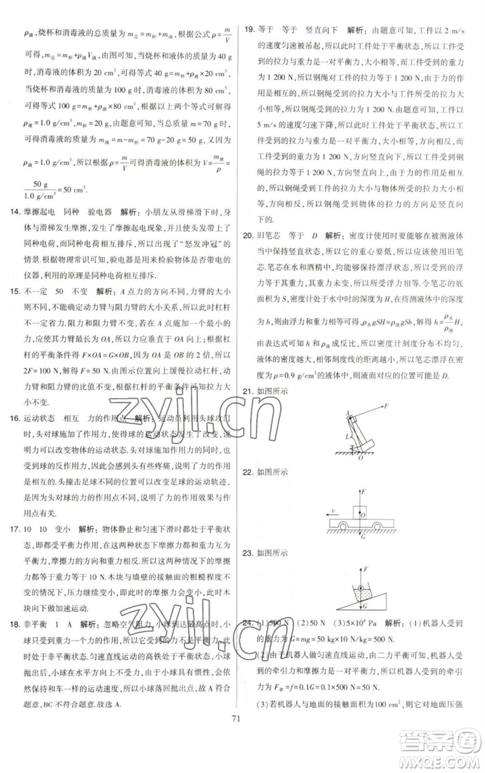 河海大學(xué)出版社2023學(xué)霸提優(yōu)大試卷八年級(jí)物理下冊(cè)蘇科版參考答案