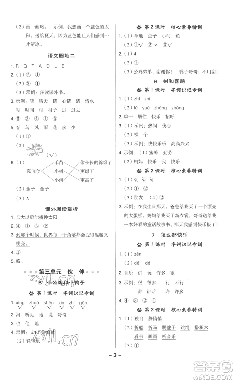 吉林教育出版社2023綜合應(yīng)用創(chuàng)新題典中點(diǎn)一年級(jí)語(yǔ)文下冊(cè)人教版浙江專版參考答案