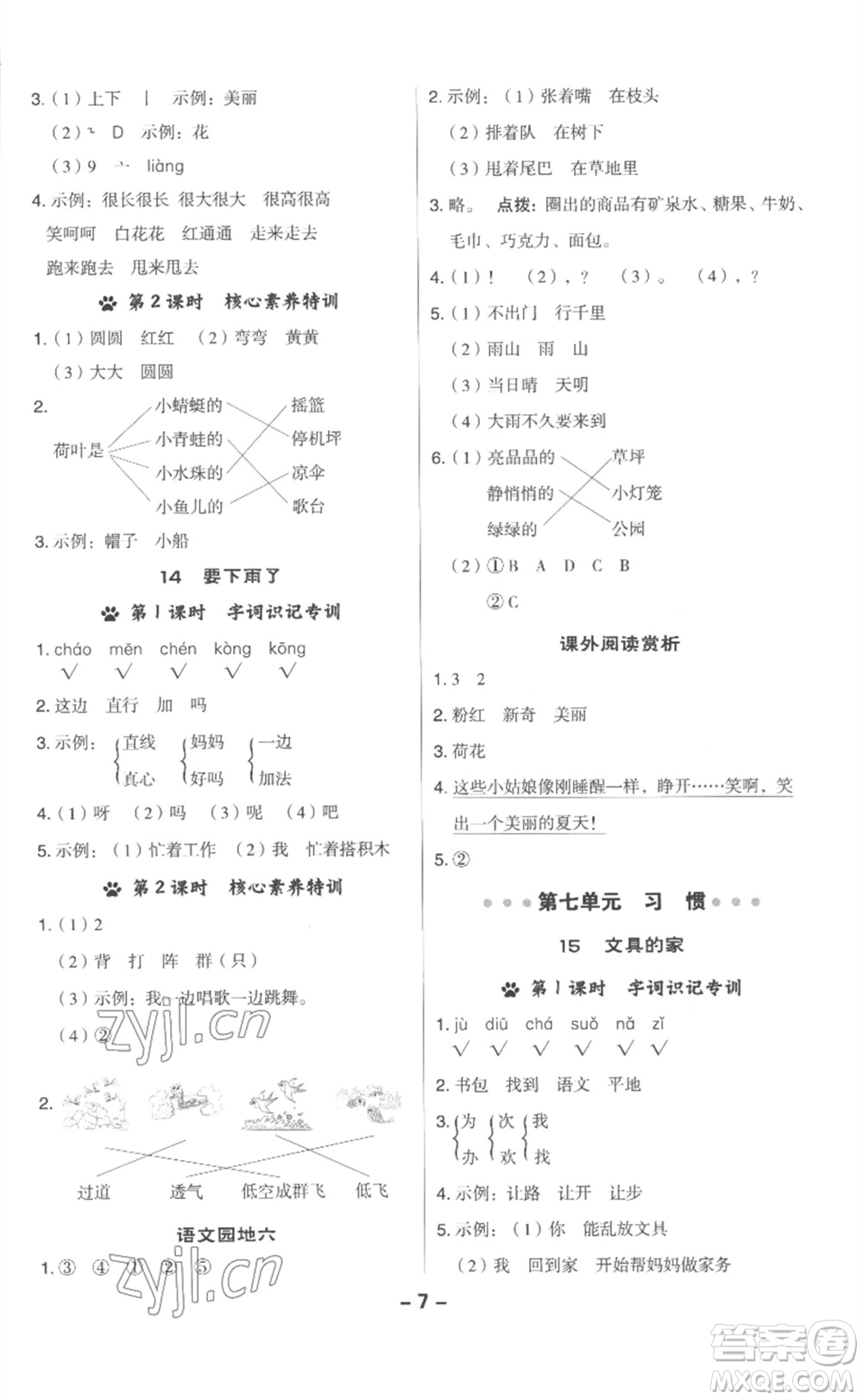 吉林教育出版社2023綜合應(yīng)用創(chuàng)新題典中點(diǎn)一年級(jí)語(yǔ)文下冊(cè)人教版浙江專版參考答案