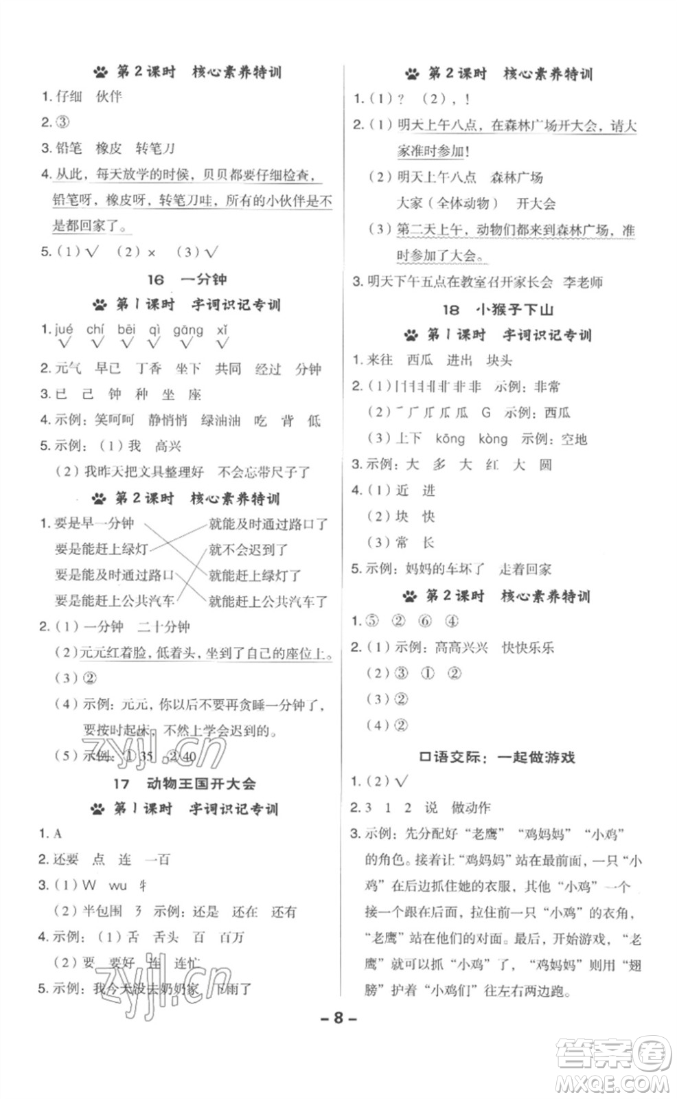 吉林教育出版社2023綜合應(yīng)用創(chuàng)新題典中點(diǎn)一年級(jí)語(yǔ)文下冊(cè)人教版浙江專版參考答案