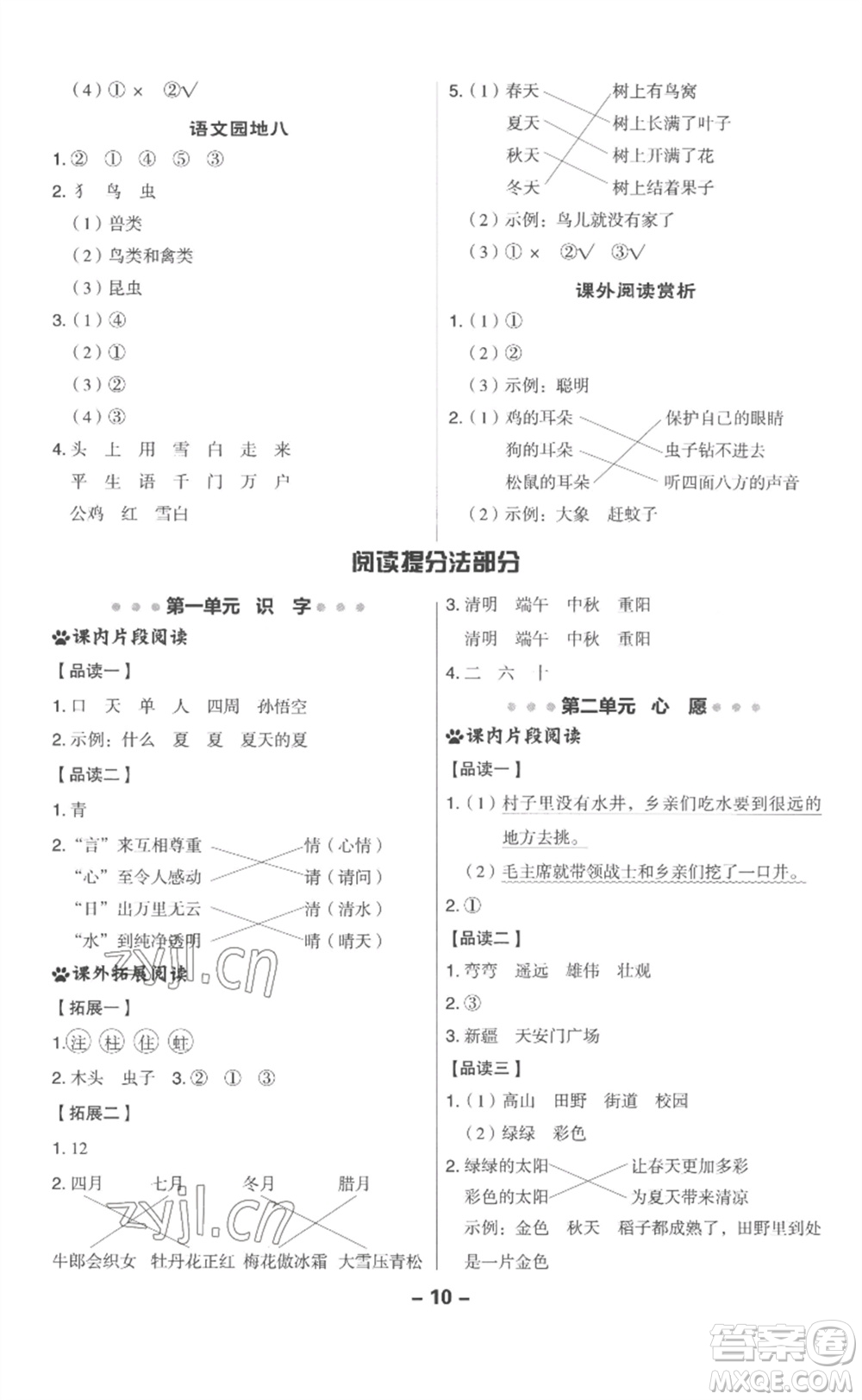 吉林教育出版社2023綜合應(yīng)用創(chuàng)新題典中點(diǎn)一年級(jí)語(yǔ)文下冊(cè)人教版浙江專版參考答案