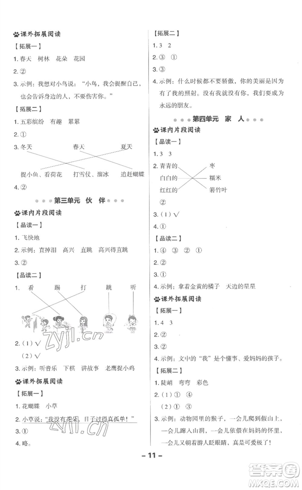 吉林教育出版社2023綜合應(yīng)用創(chuàng)新題典中點(diǎn)一年級(jí)語(yǔ)文下冊(cè)人教版浙江專版參考答案