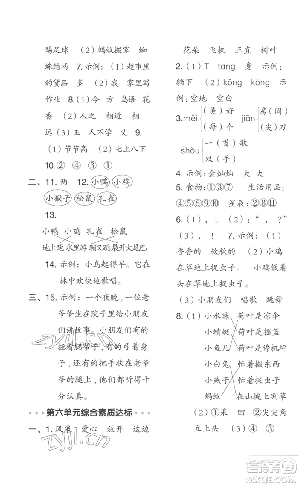 吉林教育出版社2023綜合應(yīng)用創(chuàng)新題典中點(diǎn)一年級(jí)語(yǔ)文下冊(cè)人教版浙江專版參考答案