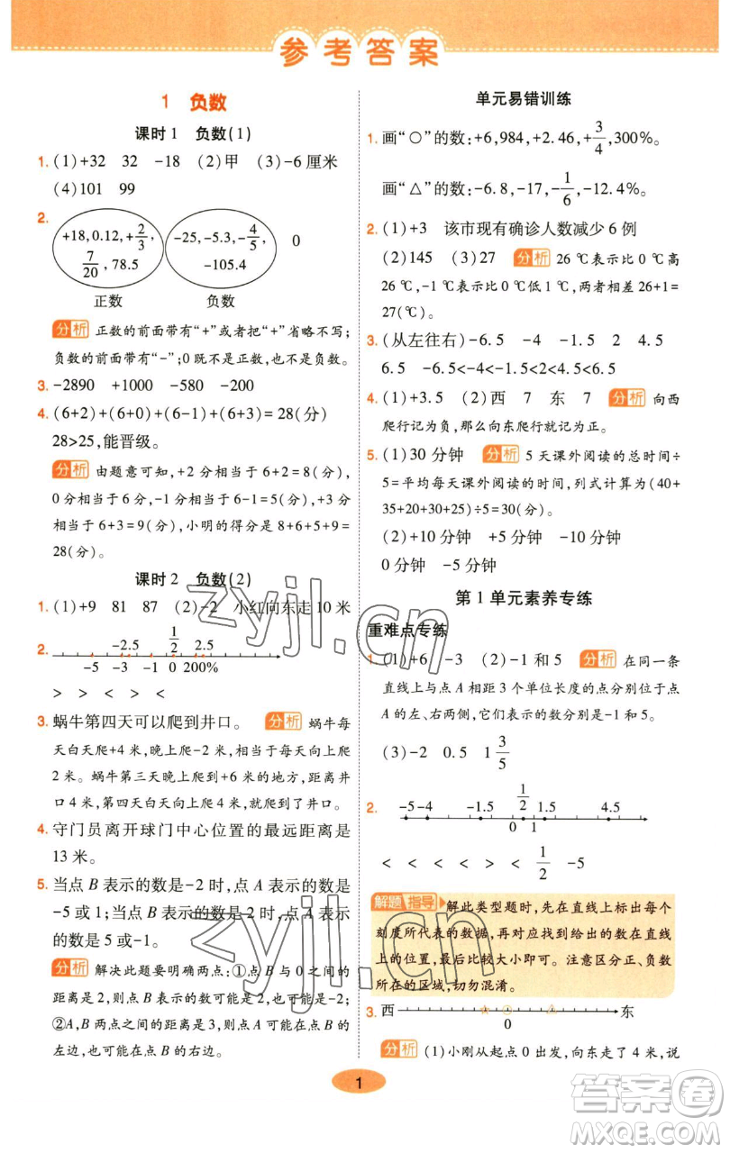 陜西師范大學(xué)出版總社有限公司2023黃岡同步練六年級(jí)數(shù)學(xué)下冊(cè)人教版參考答案